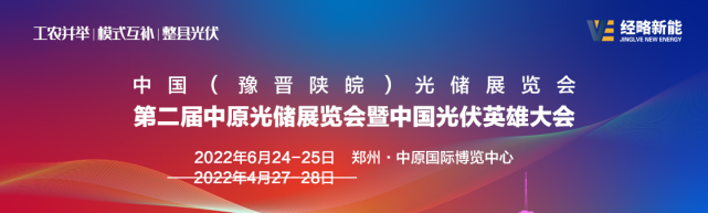 河南郑州光伏展会延期至6月24-25日!