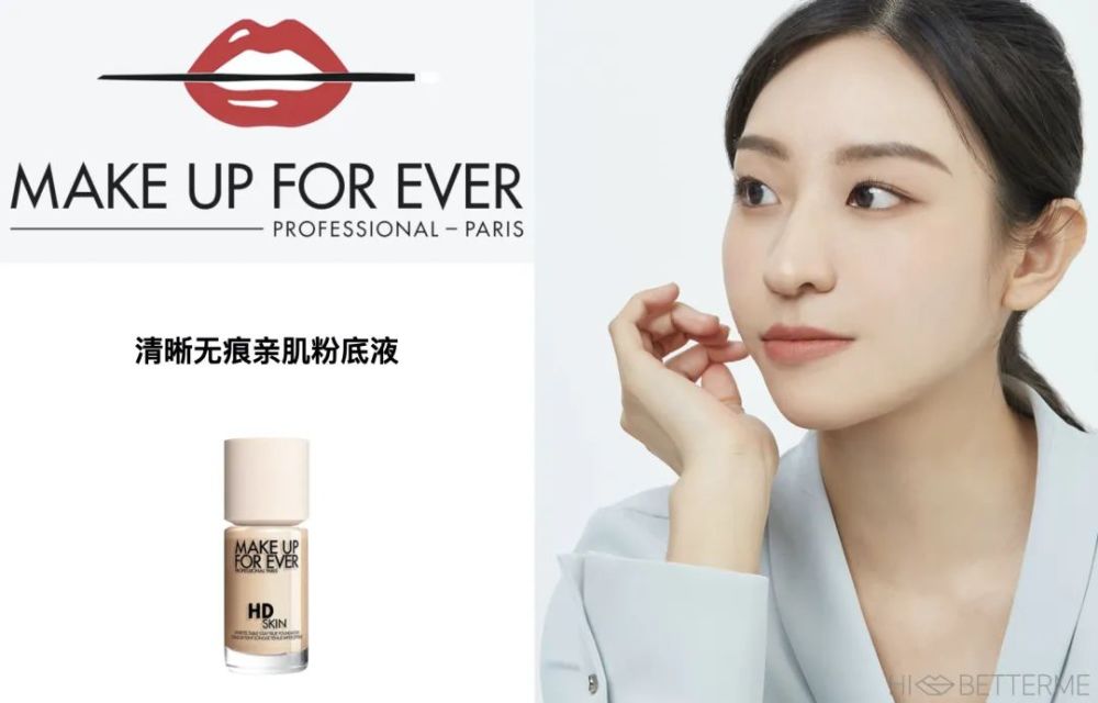匀净轻薄底妆因为这个造型整体都是比较简单清淡的,所以化妆新手以及