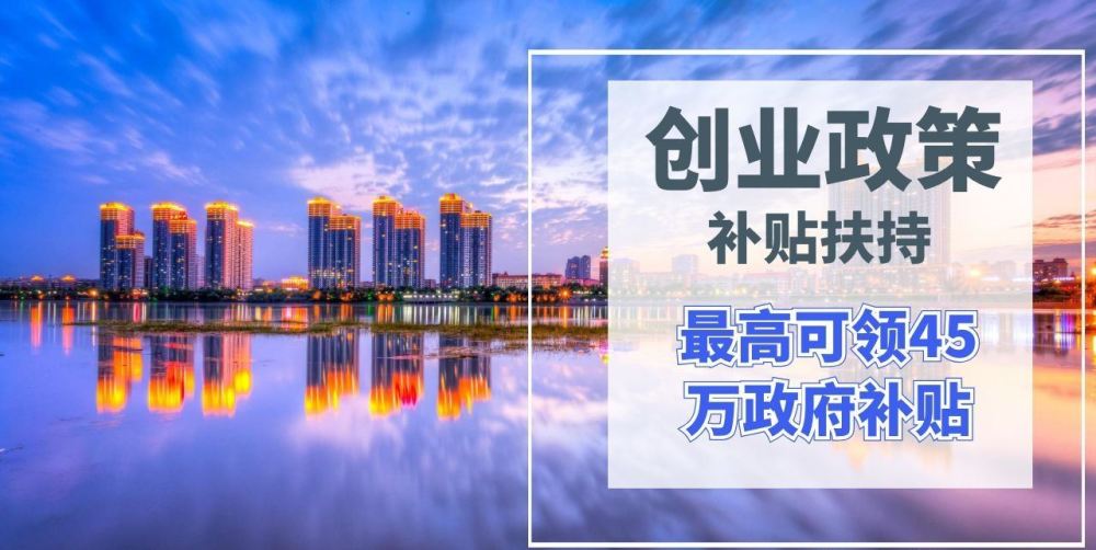 政策创业_杭州大学生创业房屋补贴政策_创业 政策