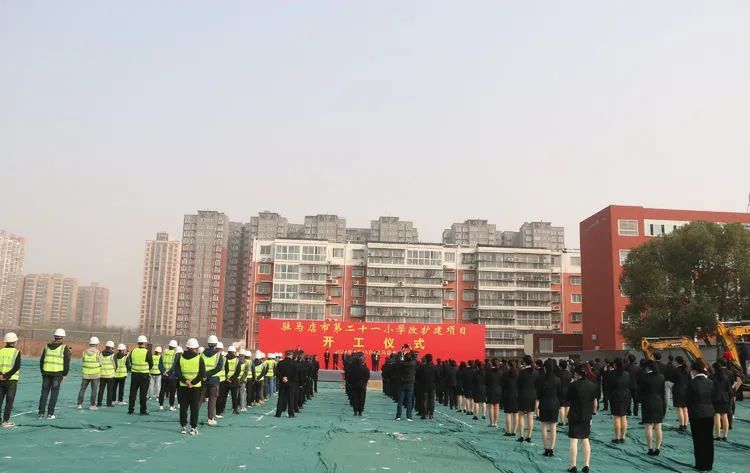 精彩视频驻马店市第二十一小学改扩建项目奠基开工庆典隆重举行