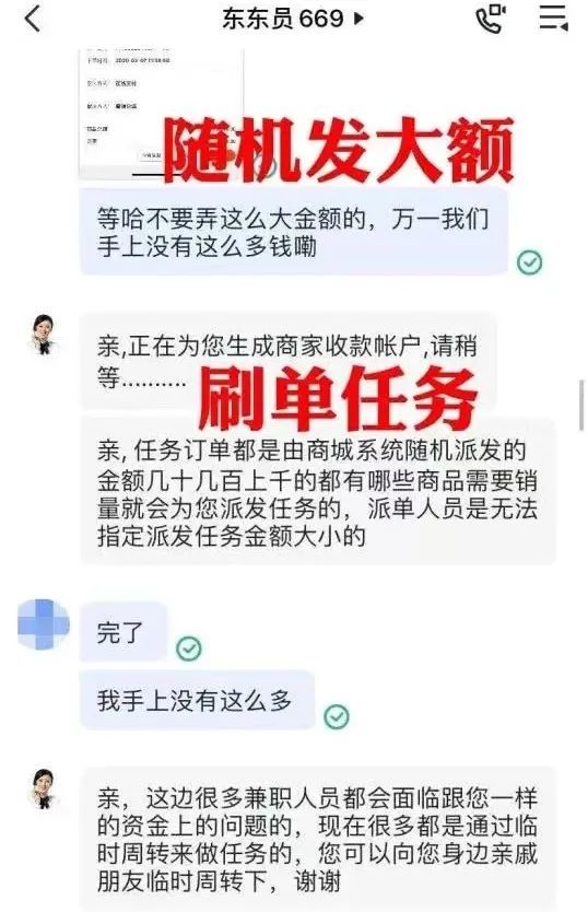 第三步:施以小利当你进行到"工作"这步时,骗子会先给些甜头,第1,2单会