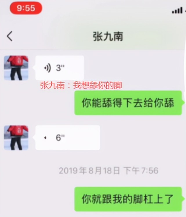 有网友还爆出张九南的多段聊天记录,直言要舔对方的脚,从2016年到现在