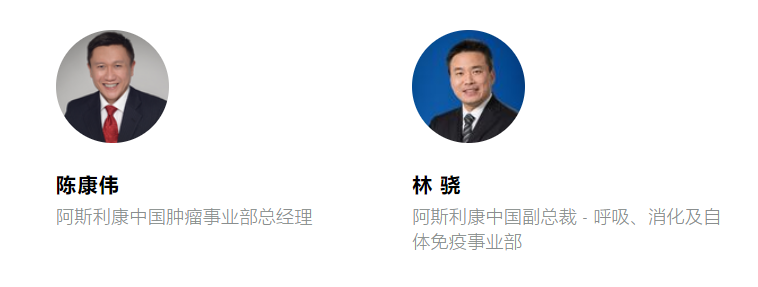 中国副总裁,原呼吸及自体免疫事业部负责人林骁负责带领新事业部