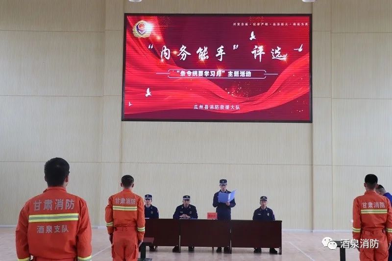 条令纲要学习月酒泉市消防救援支队瓜州大队开展内务能手评比活动