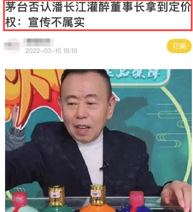 潘长江回应卖酒争议我很真实没说过灌醉茅台董事长拿到定价权