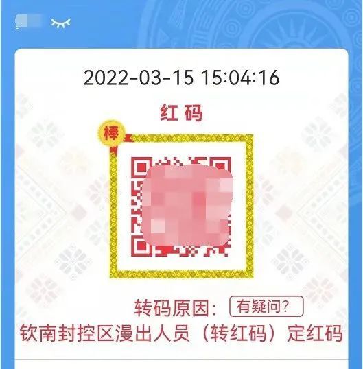 红码赋码和转码存有疑问"广西健康码"不少钦州市民群众对于今日(2022