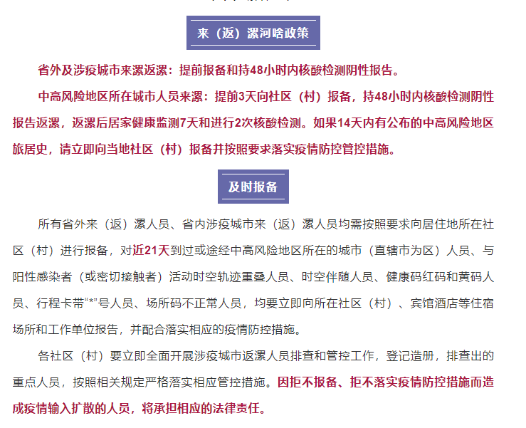 辽宁大连疫情防控最新通知现在能自由出入吗