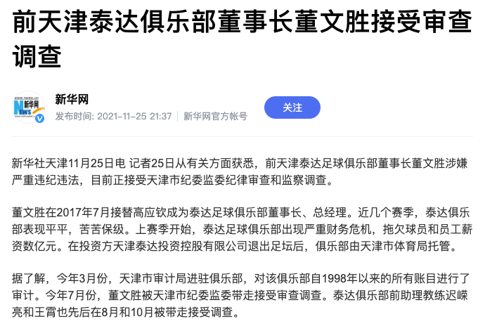 天津检察机关依法对董文胜涉嫌受贿案提起公诉_腾讯新闻