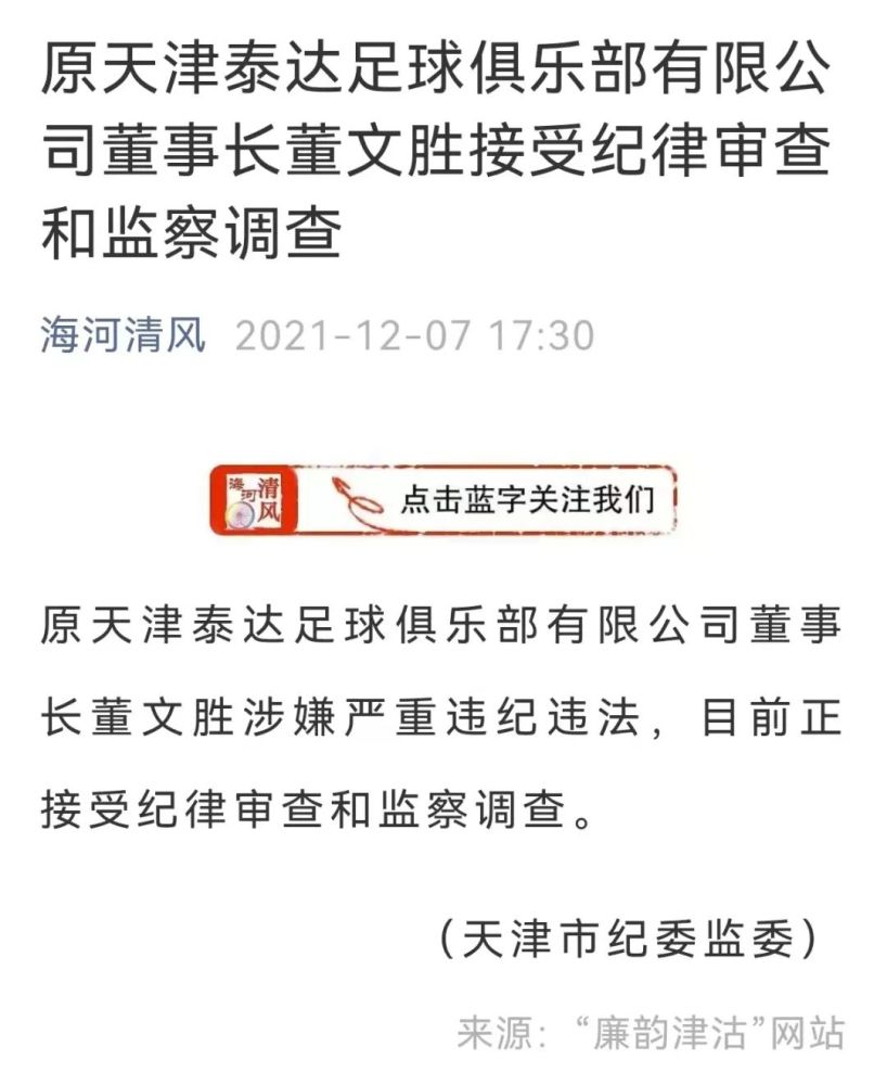 天津检察机关依法对董文胜涉嫌受贿案提起公诉