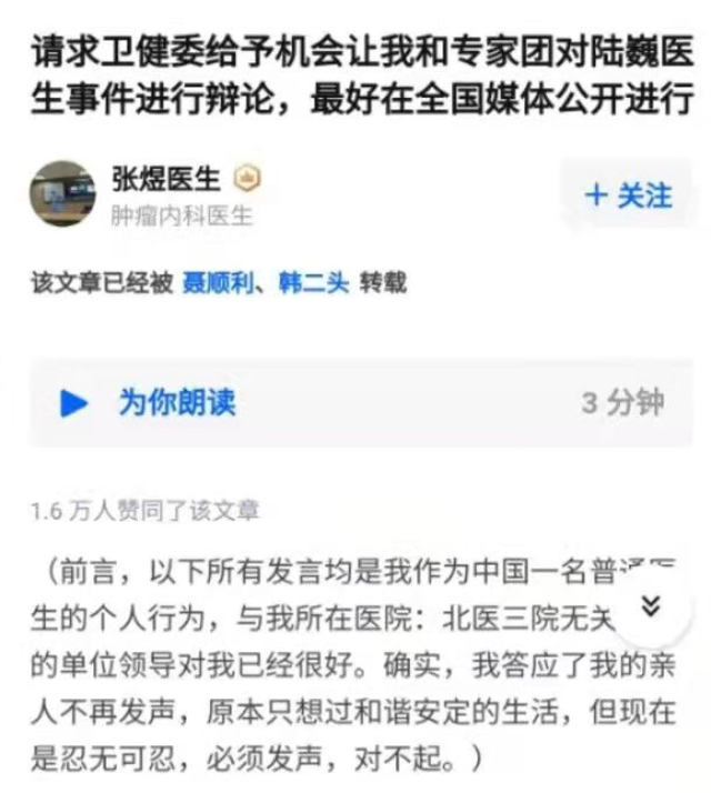 没想到张煜医生公开发文,声称要与国家卫健委评议专家团还有陆巍医生