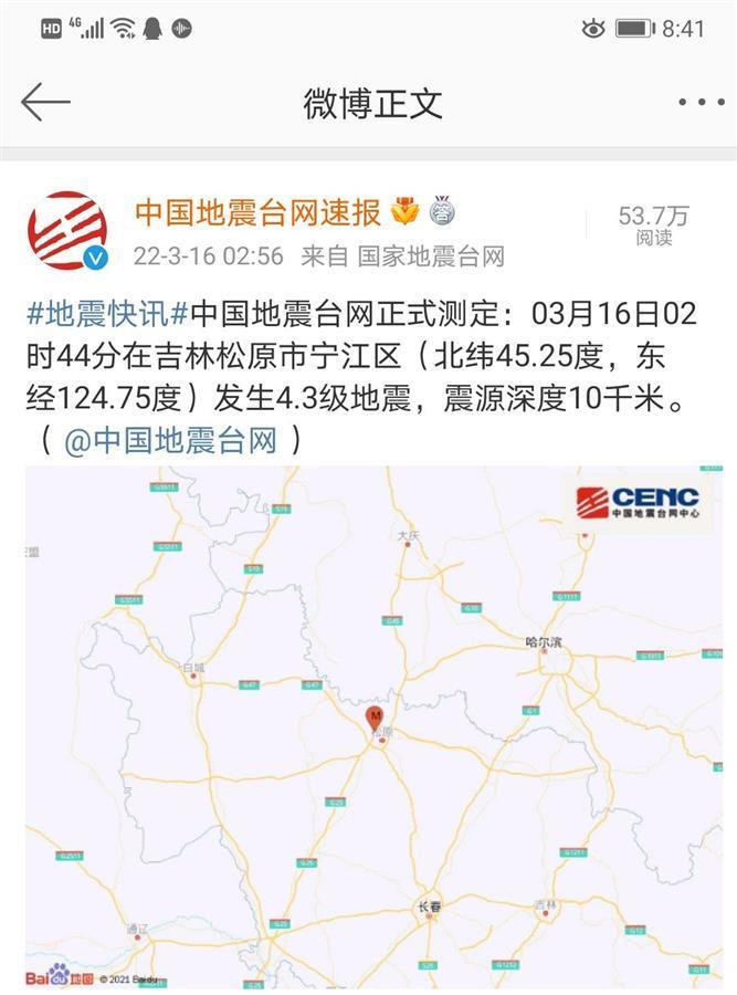吉林松原凌晨发生43级地震居民睡梦中被震醒