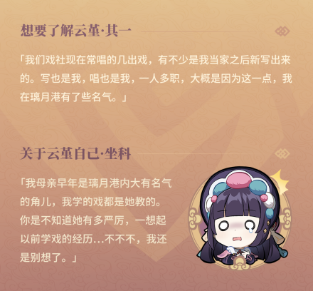 《原神》云翰社当家云堇:痴迷于璃月戏,每天听摇滚