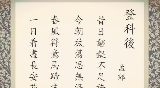 虽然苏轼等人不怎么欣赏孟郊,可从唐宋一直到后来的明清时代,在广大的
