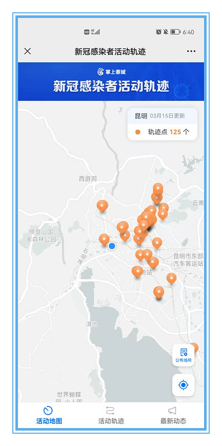 疫情地图升级啦!昆明新冠感染者活动轨迹地图上线服务