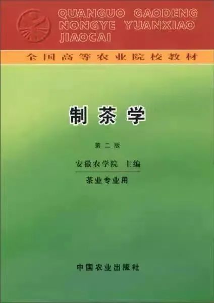 茶叶进化论李扬推荐书单(2—茶学专业知识篇