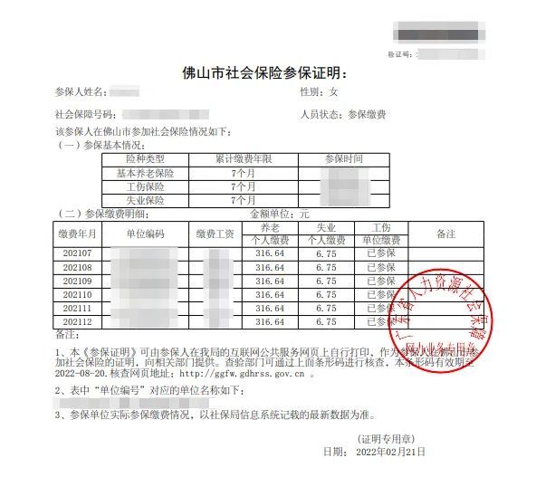 广东社保社会保险参保证明打印指南来啦在家办理超方便