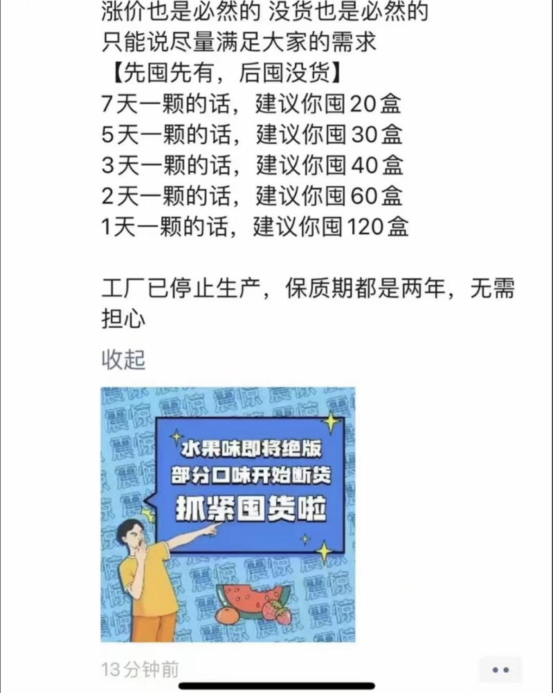 电子烟行业至暗时刻：烟弹货源紧张最高溢价近50％(图3)