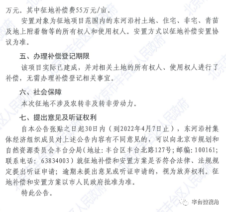 长辛店村,赵辛店村等5个区域同时发布征地补偿公告!将规划一重点项目!