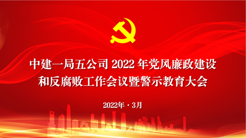 党委副书记,总经理陈华里传达上级会议精神,纪委书记李延才作警示教育