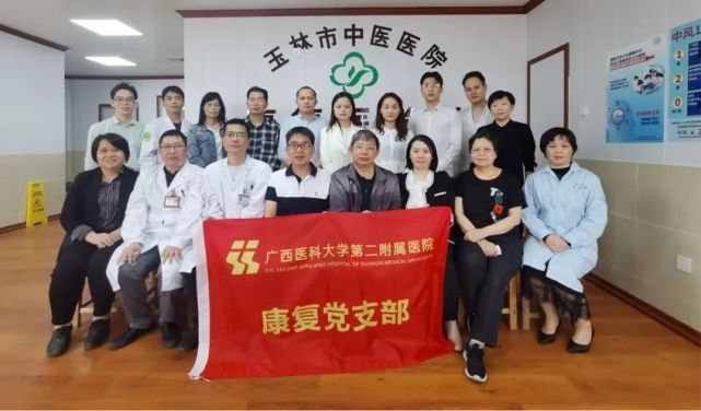 与玉林市中医医院康复科集体合照