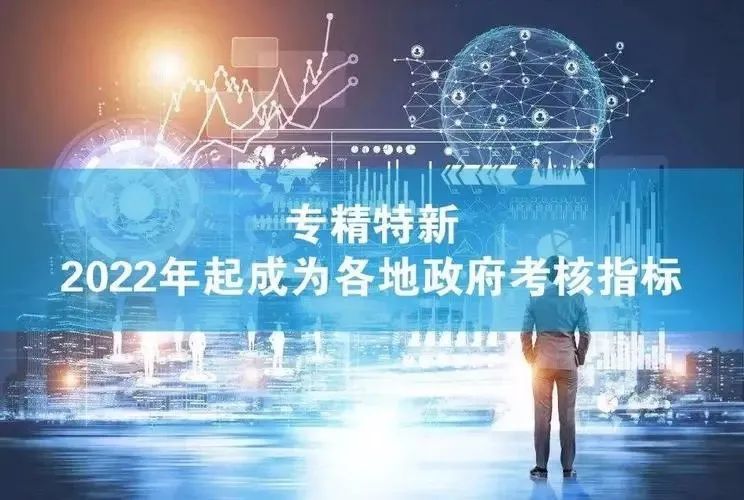 两会上,有二十余个省市在政府工作报告中明确提出了"专精特新"培育