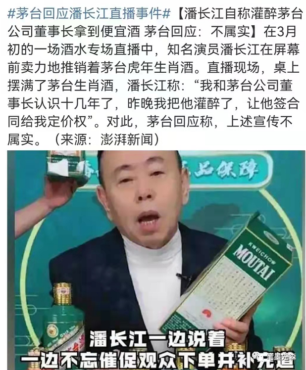 涉嫌虚假宣传卖酒,潘长江做出了回应