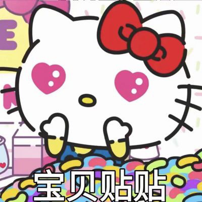 表情包凯蒂猫