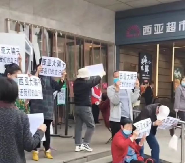 信阳西亚和美门前群众维权:西亚大骗子,还我血汗钱