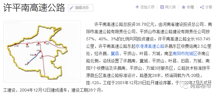 许平南高速公路全长163.