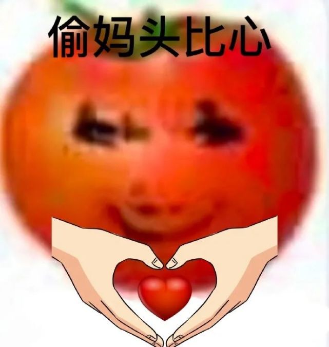 偷妈头和破忒头表情包合集
