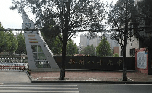 郑州市二七区第八十九中学简介办学特色