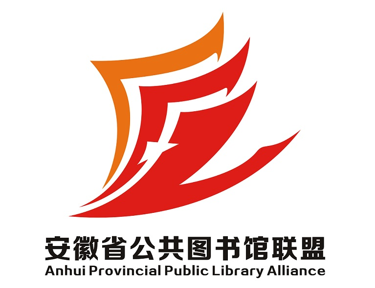 安徽省公共图书馆联盟logo征集结果揭晓