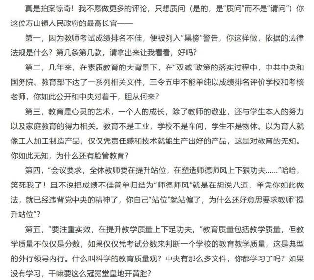 云南大关县8名教师被"黑榜"警告 特级教师李镇西"十问"寿山镇镇长