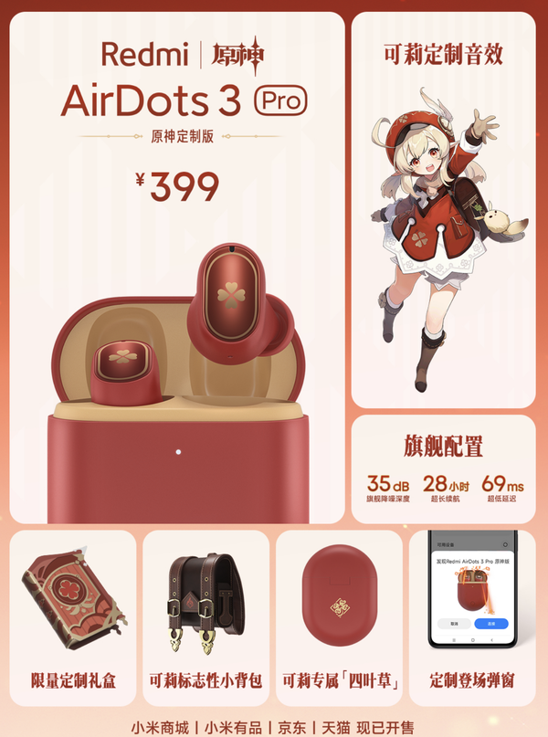 售399元！Redmi AirDots 3 Pro原神可莉联名版发布