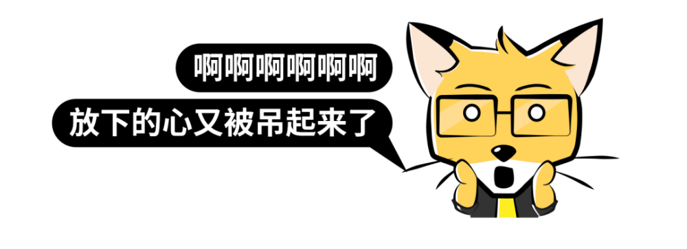悬着的心终于落地