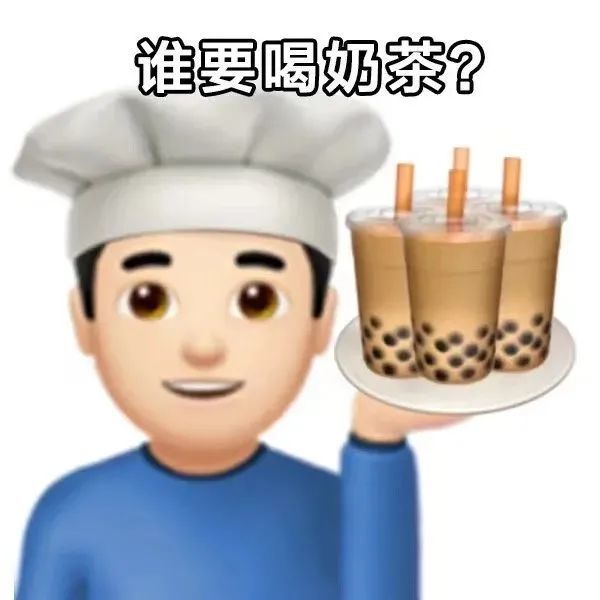 表情包emoji喝奶茶表情包