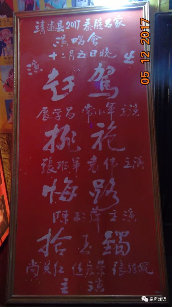 展学昌先生77岁《下河东——赶驾》(靖远县2017秦