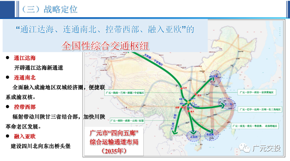 定了广元十四五综合交通运输发展规划出炉要干这些大事