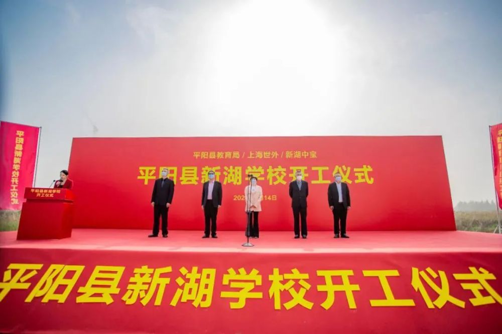 翡翠海岸城未来兑现平阳县新湖学校开工赋能精英教育未来