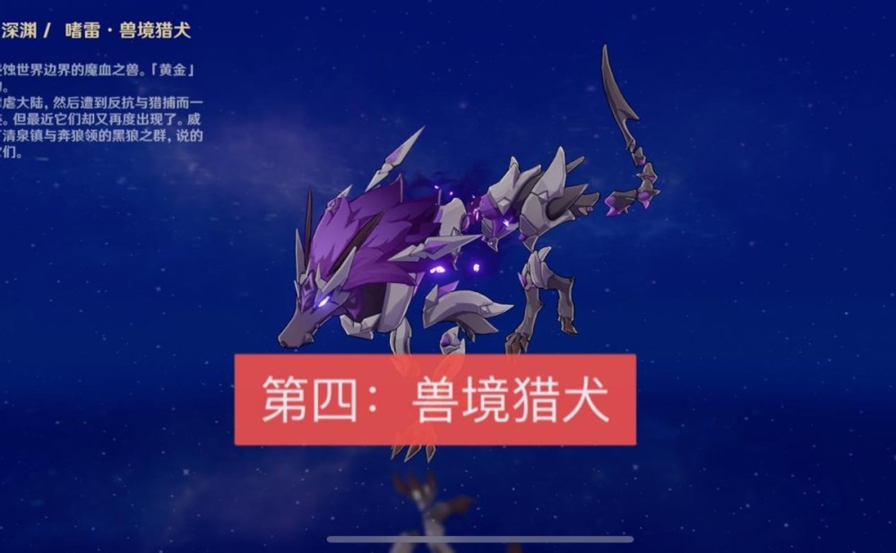 原神让新手玩家头大的魔物兽镜猎犬克制钟离深渊使徒会变身
