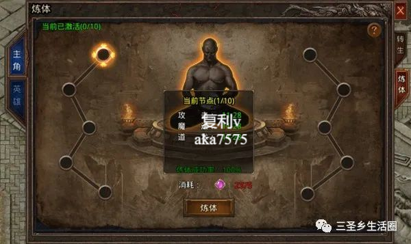 星王合击微变传奇散人无双转生炼体详解