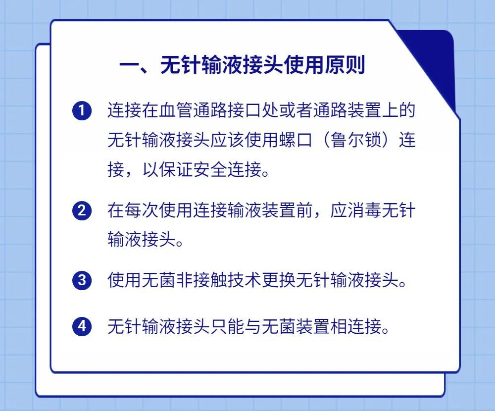 护理百科无针输液接头的使用和消毒方法