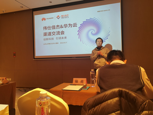 山东诚硕智能科技受邀出席伟仕佳杰华为云渠道交流会