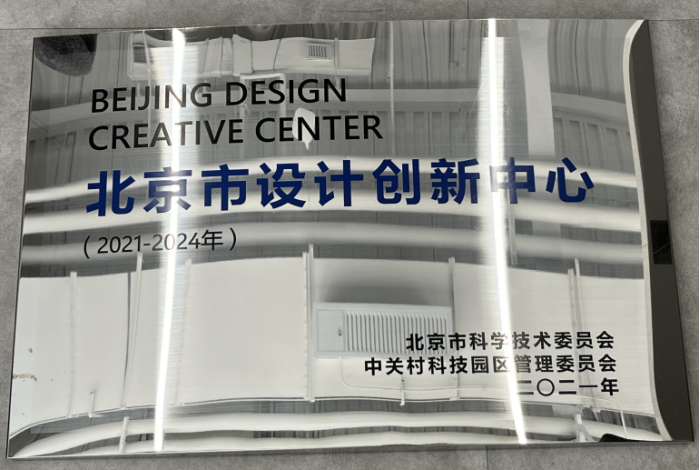 科技创新之路永不停歇博锐尚格连续三次获评北京市设计创新中心