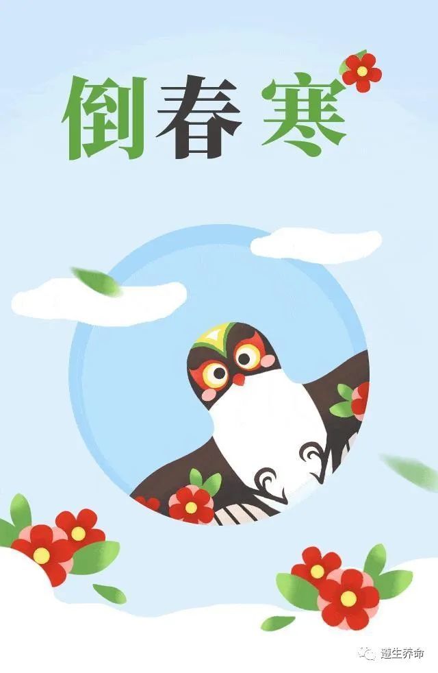 面对"倒春寒,你需要这份手册