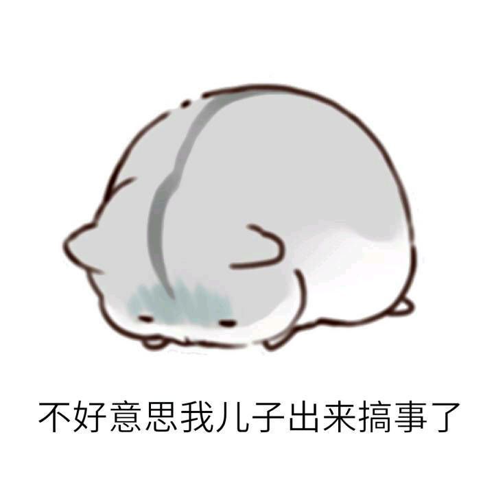 仓鼠表情包你别想得到我