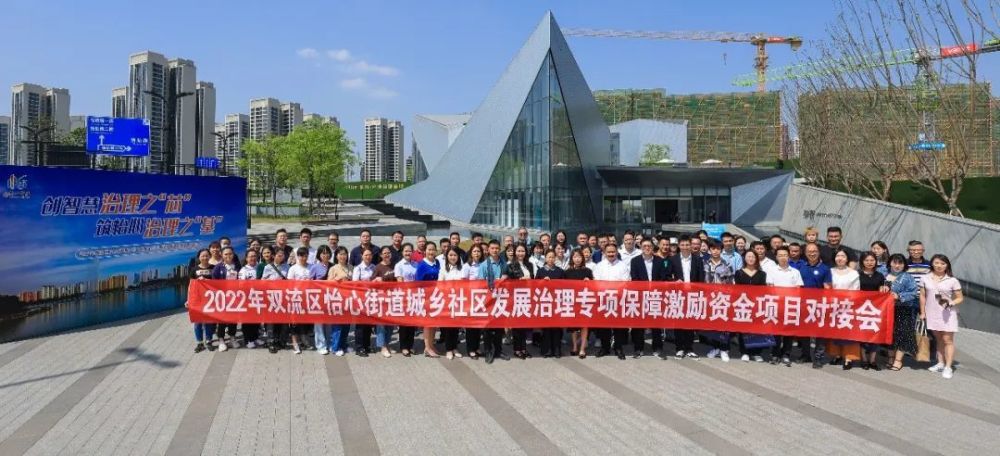 感谢有你2022年双流区怡心街道城乡社区发展治理专项保障激励资金项目