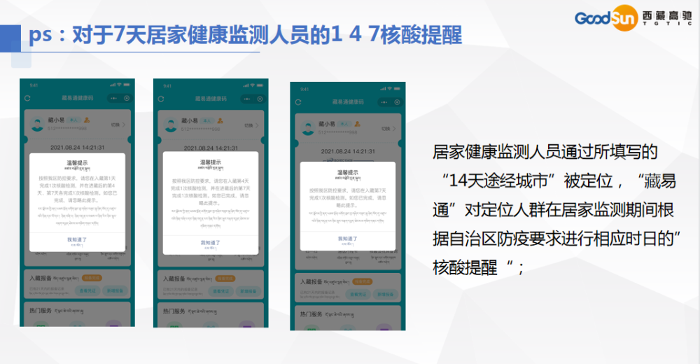 入藏人员注意啦藏易通入藏报备介绍来了