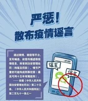 2,疫情防控期间,编造虚假疫情信息,在网络等公众场合散布的,或者明知