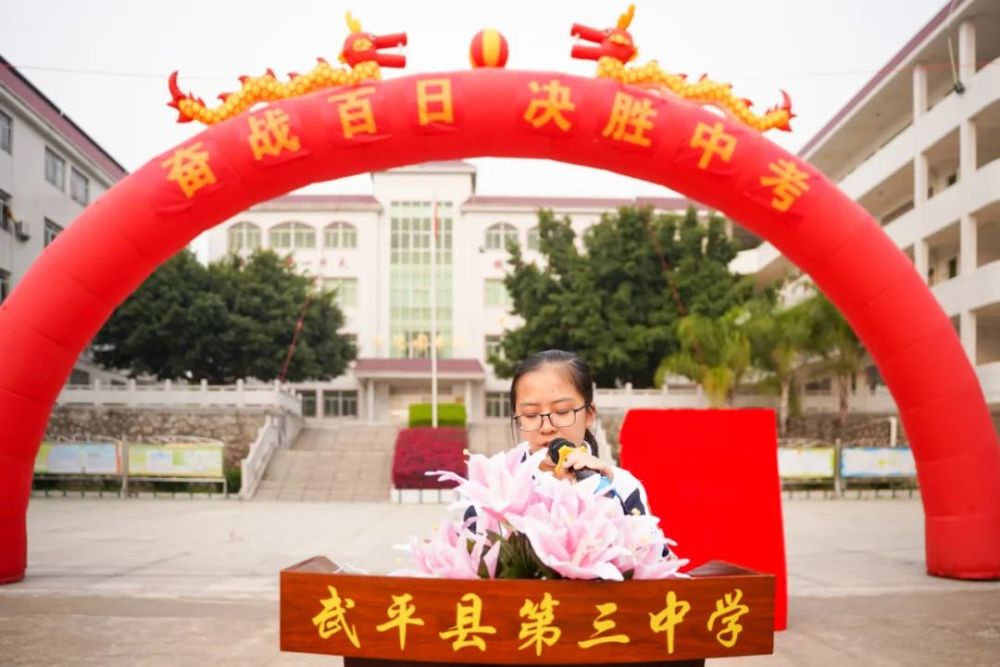 组图视频武平三中举行2022年中考百日誓师大会